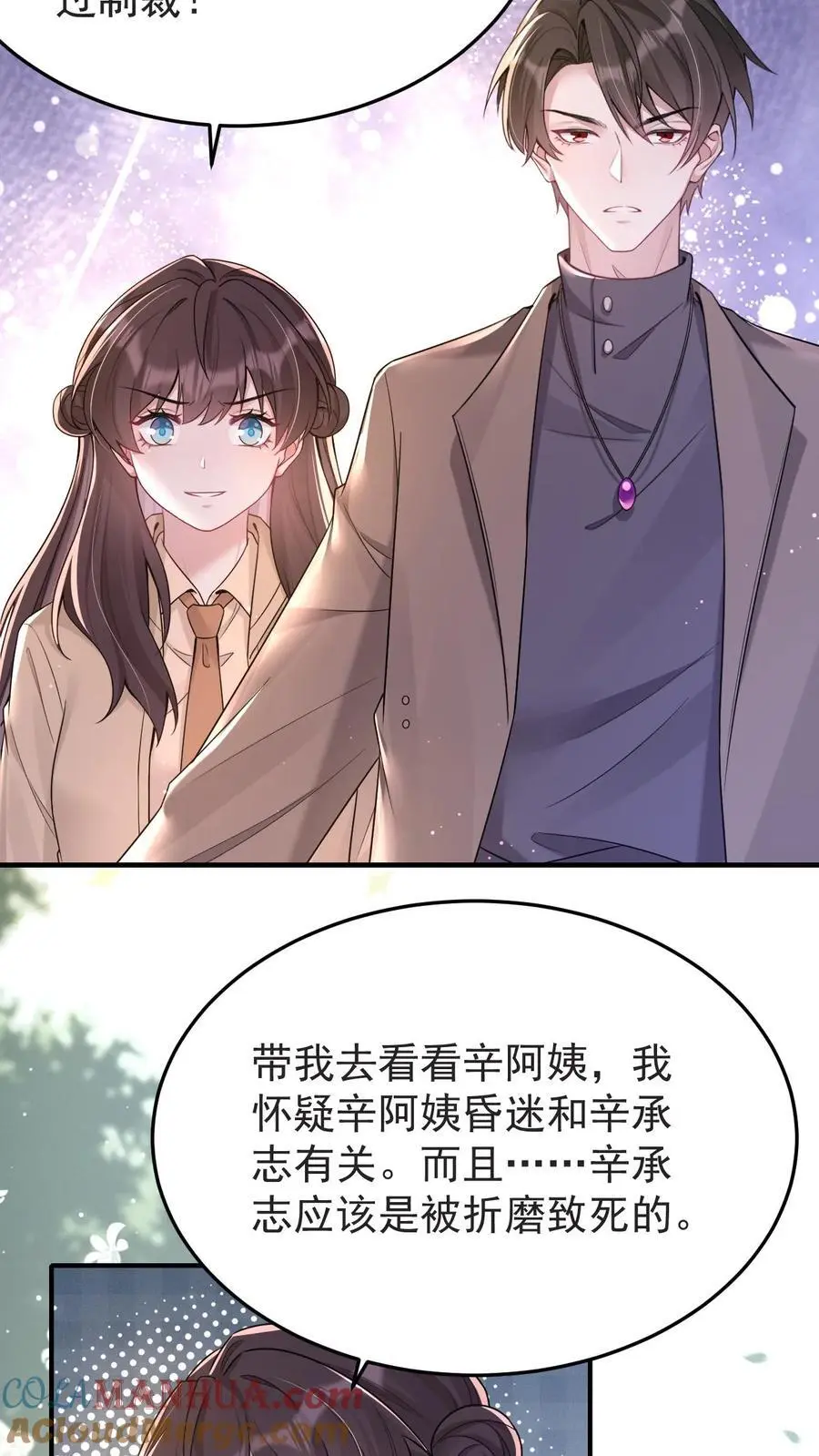 不许动！我们的妹妹说你头上有鬼漫画,第175话 满村皆是罪人1图