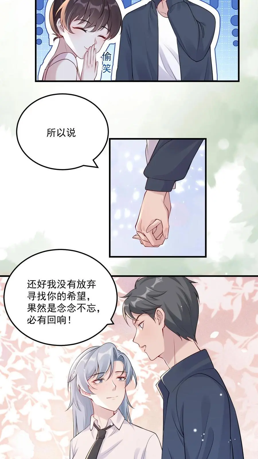 不许动我们的妹妹说你头上有鬼男主是谁漫画,第65话 念念不忘2图