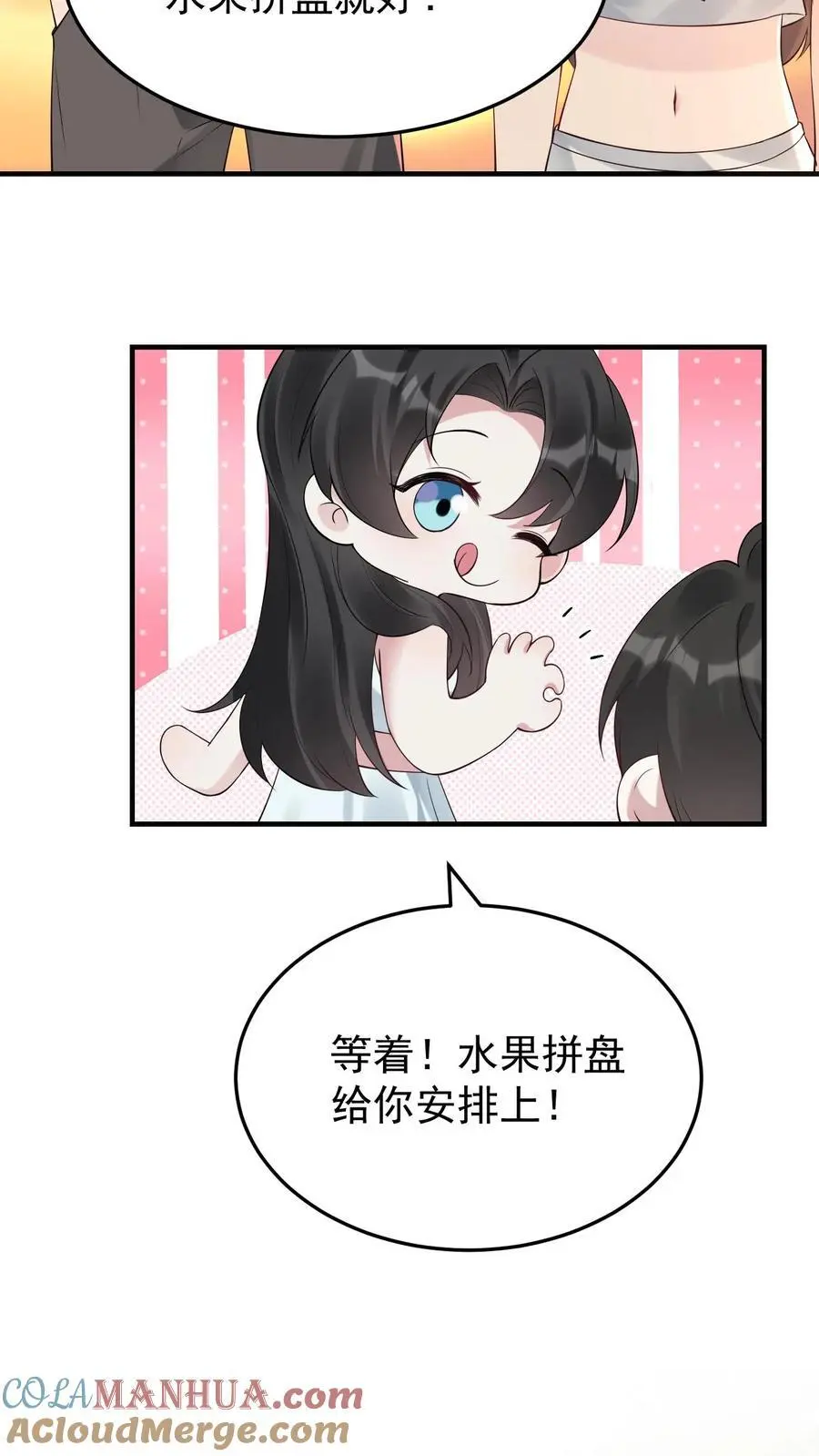 不许动！我们的妹妹说你头上有鬼漫画,第112话 火树琪花1图