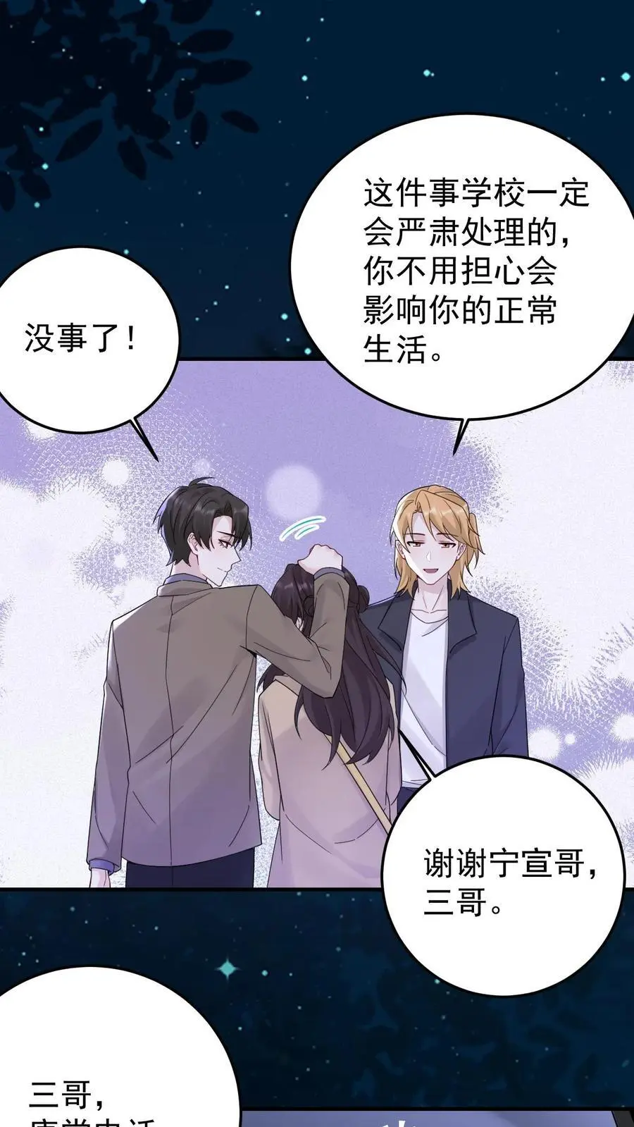 不许动！我们的妹妹说你头上有鬼漫画,第172话 唐棠出事了！2图