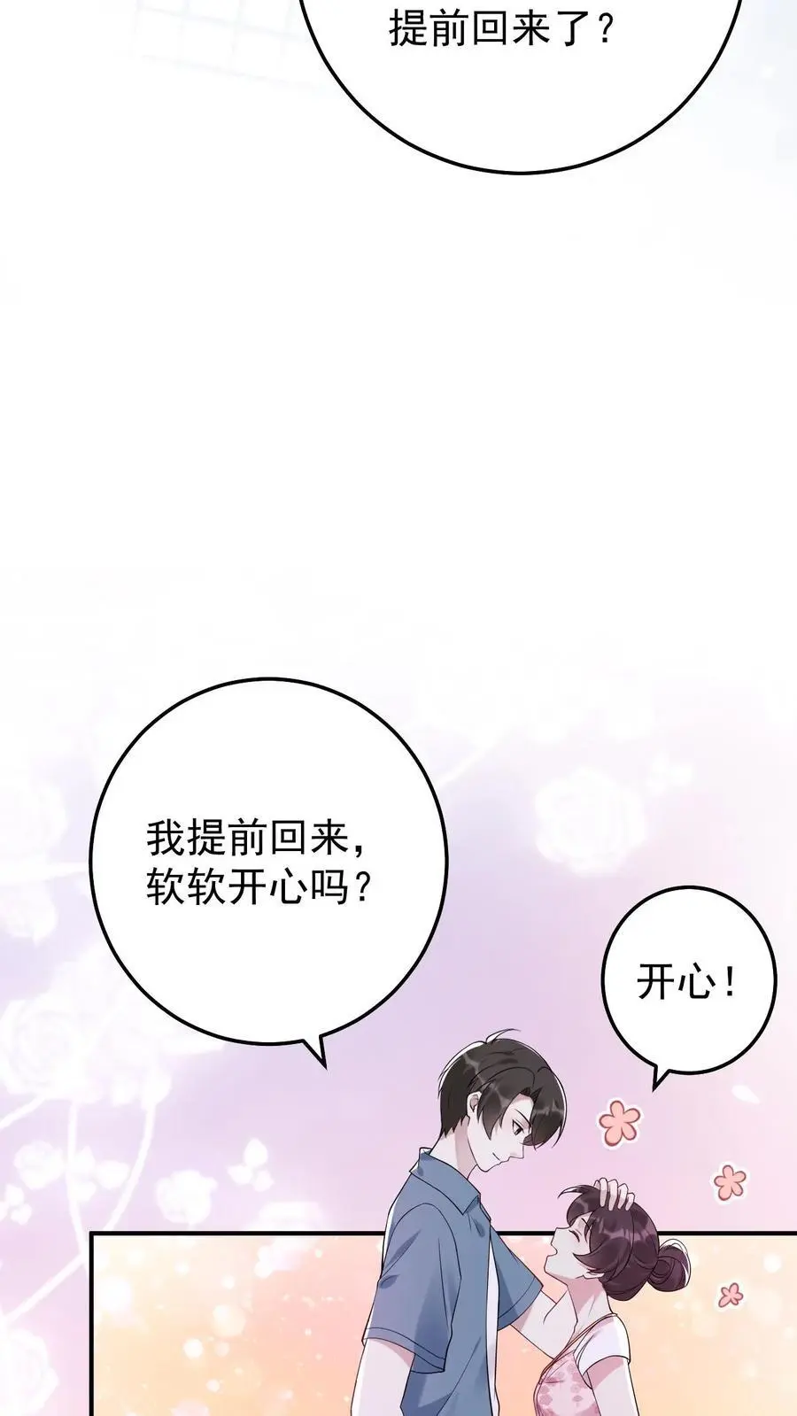 不许动！我们的妹妹说你头上有鬼漫画,第62话 思念2图