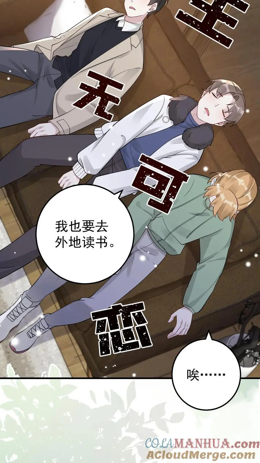 不许动！我们的妹妹说你头上有鬼漫画,第56话 十年后1图