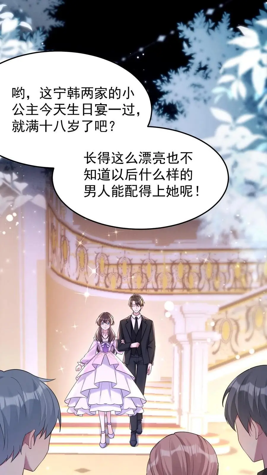 不许动我们的妹妹说你头上有鬼小说漫画,第119话 成人礼2图