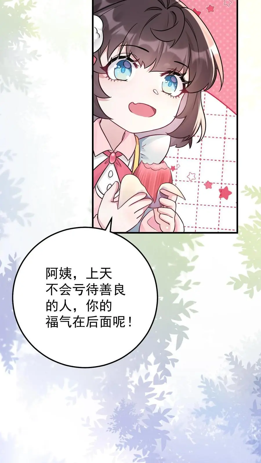 不许动！我们的妹妹说你头上有鬼漫画,第30话 善良的孙阿姨2图