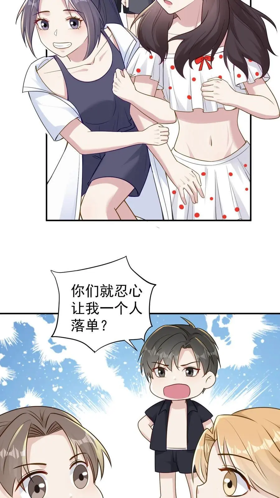 不许动！我们的妹妹说你头上有鬼漫画,第106话 我会心疼2图