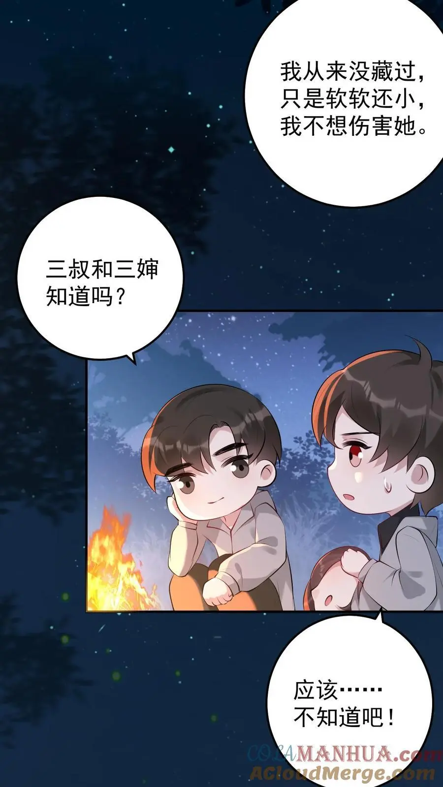 不许动!我们的妹妹说你头上有鬼漫画,第149话 龙雕像1图