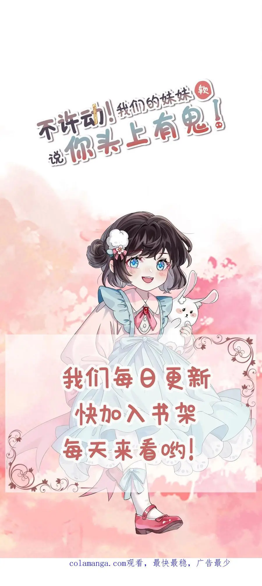 不许动！我们的妹妹说你头上有鬼漫画,第108话 终于找到你2图