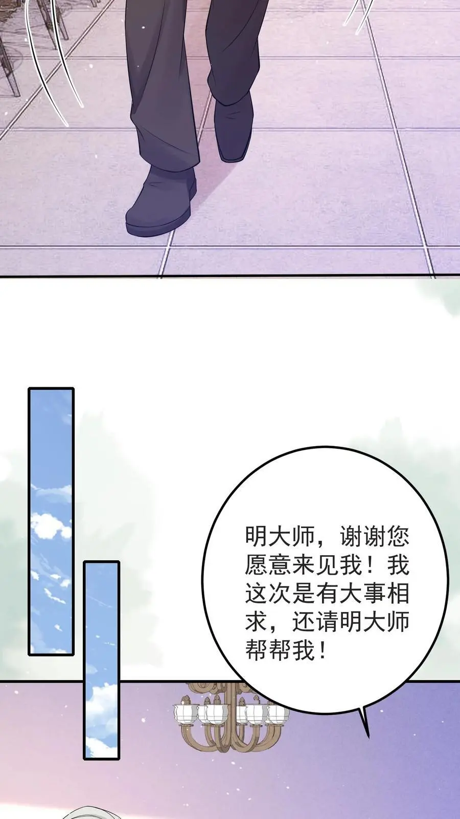 不许动!我们的妹妹说你头上有鬼漫画免费无广告漫画,第121话 明尘子2图