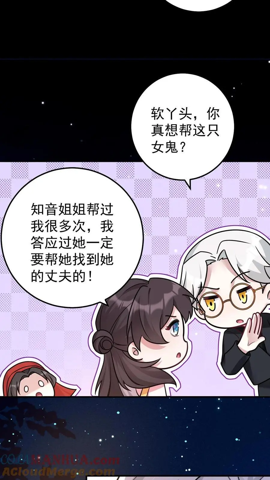 不许动！我们的妹妹说你头上有鬼漫画,第126话 阴司判官1图