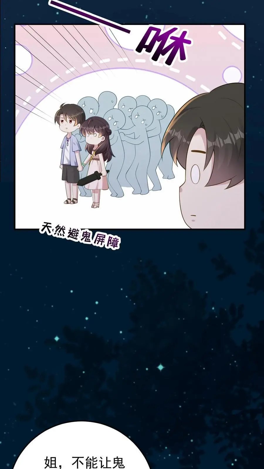 不许动！我们的妹妹说你头上有鬼漫画,第116话 姐妹配合2图