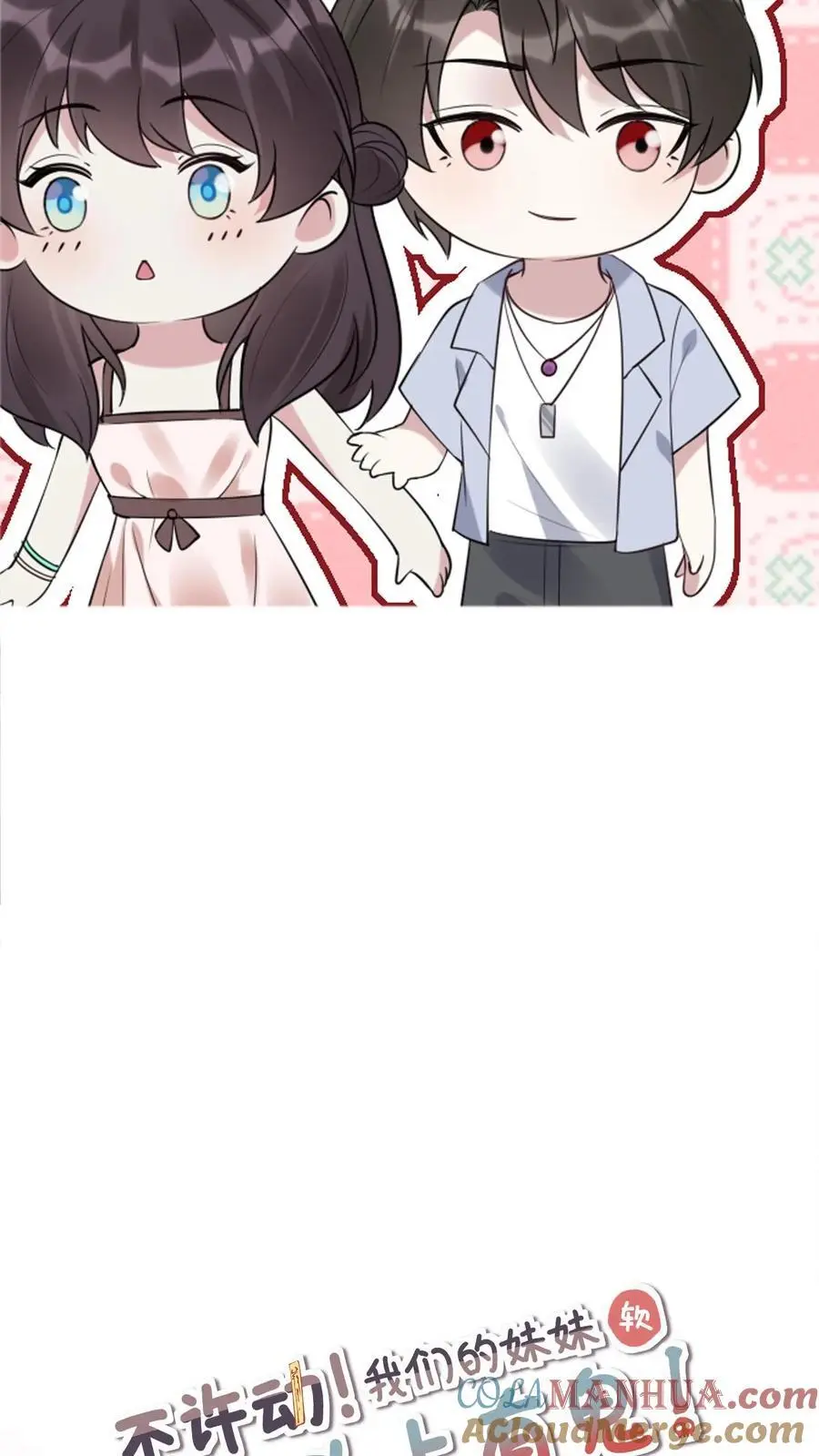 不许动！我们的妹妹说你头上有鬼漫画,第113话 火树琪花1图