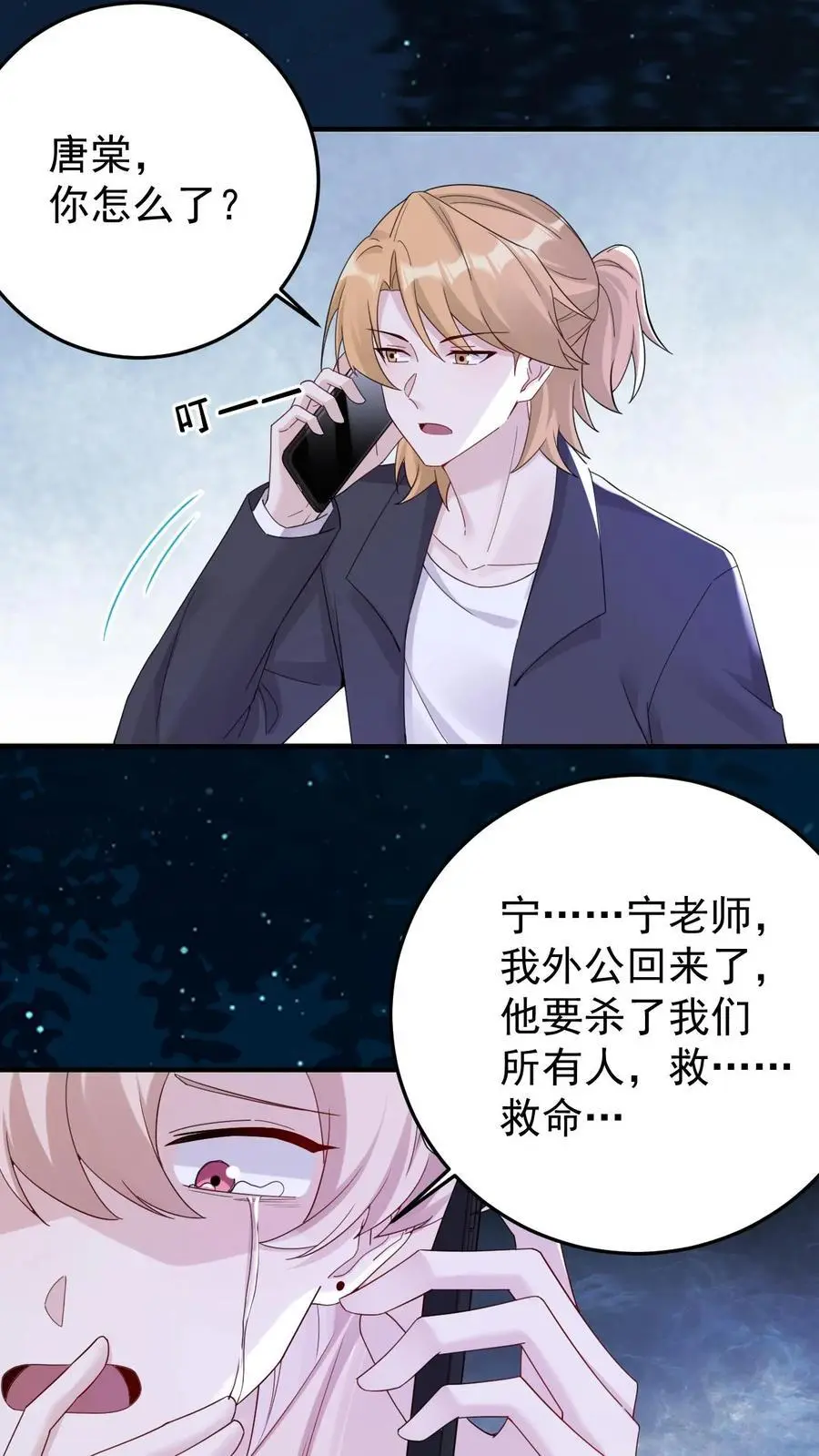 不许动！我们的妹妹说你头上有鬼漫画,第172话 唐棠出事了！2图