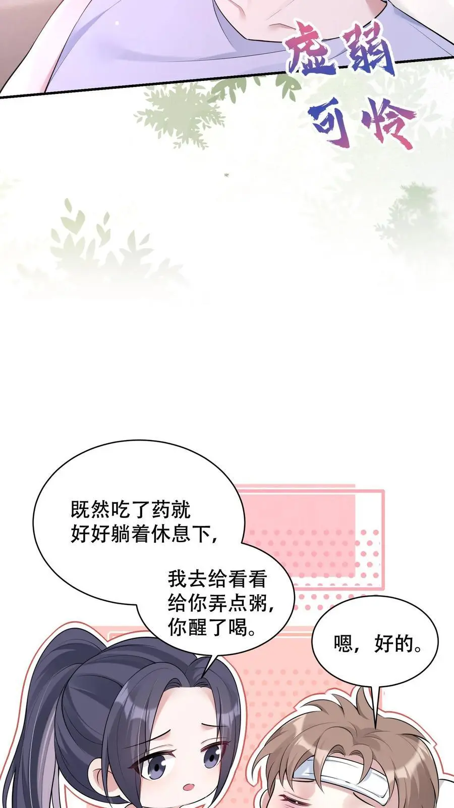 漫画免费漫画,第94话 出发！海岛游2图