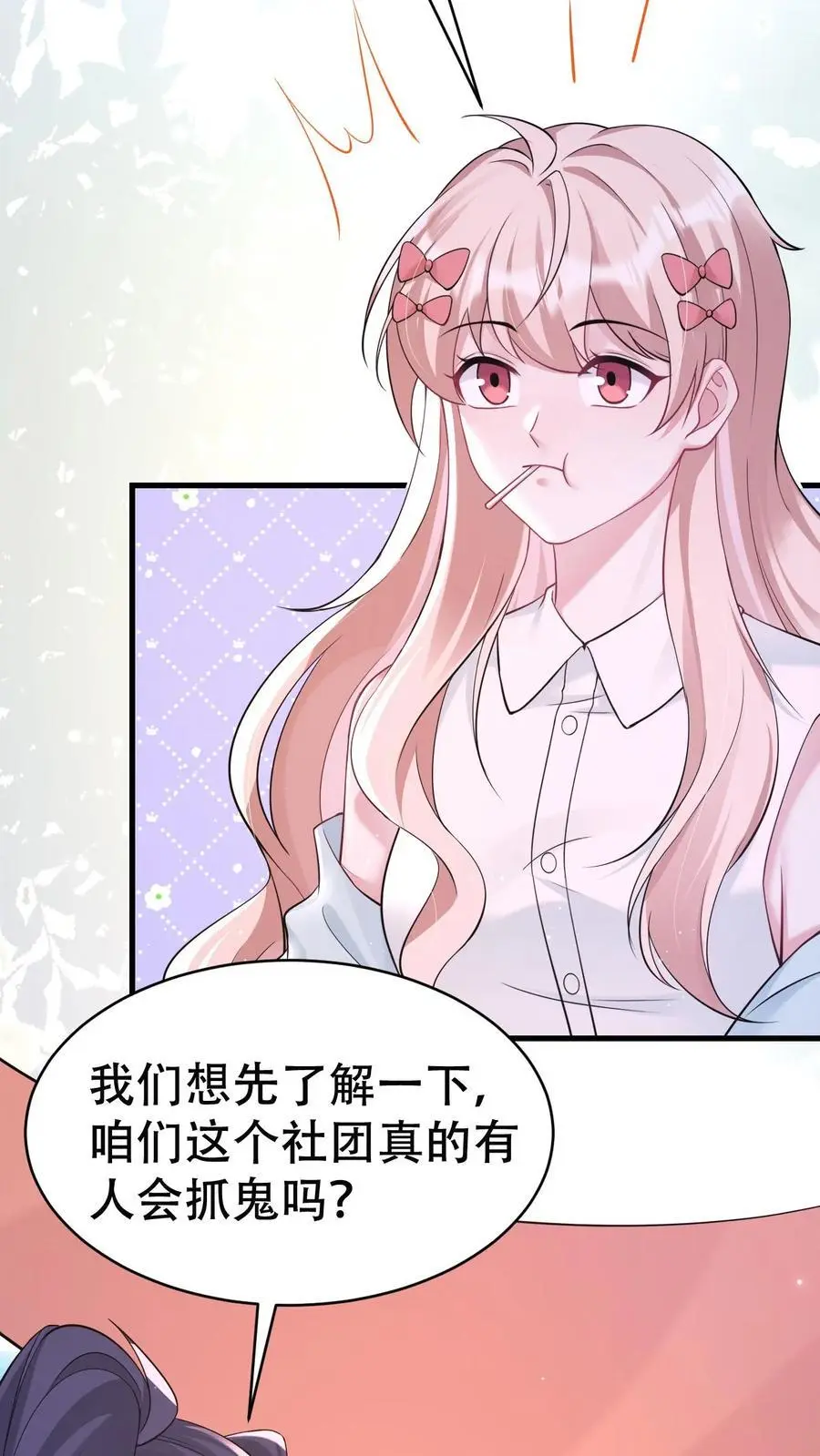 不许动！我们的妹妹说你头上有鬼漫画,第158话 烂桃花2图