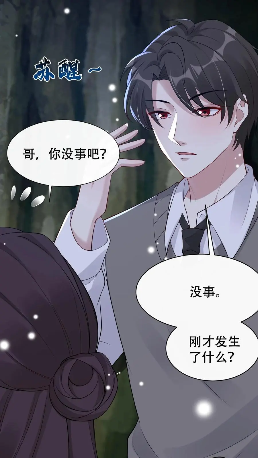 不许动！我们的妹妹说你头上有鬼漫画,第87话 茶蘼山幻境2图