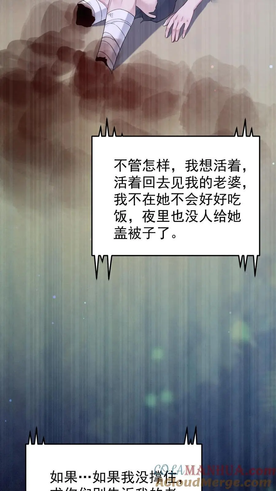 不许动！我们的妹妹说你头上有鬼漫画,第102话 救人的代价1图