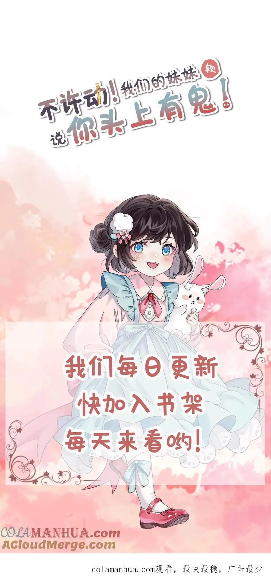不许动！我们的妹妹说你头上有鬼漫画,第40话 把她脸划花1图