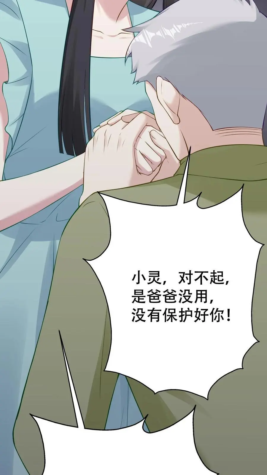 不许动！我们的妹妹说你头上有鬼漫画,第141话 父女相见2图
