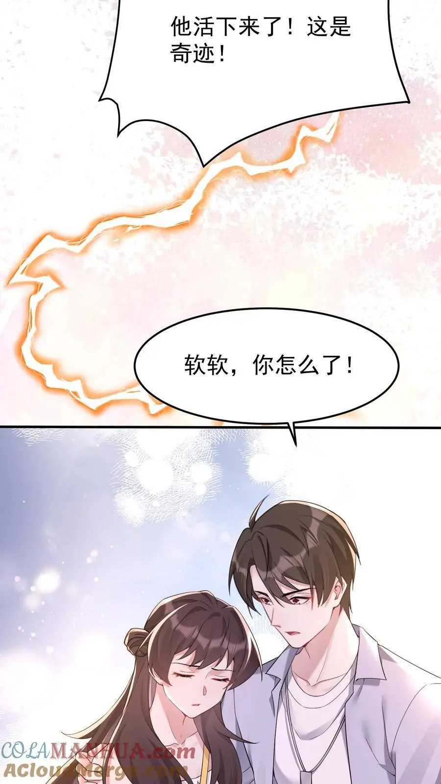 不许动！我们的妹妹说你头上有鬼漫画,第102话 救人的代价1图