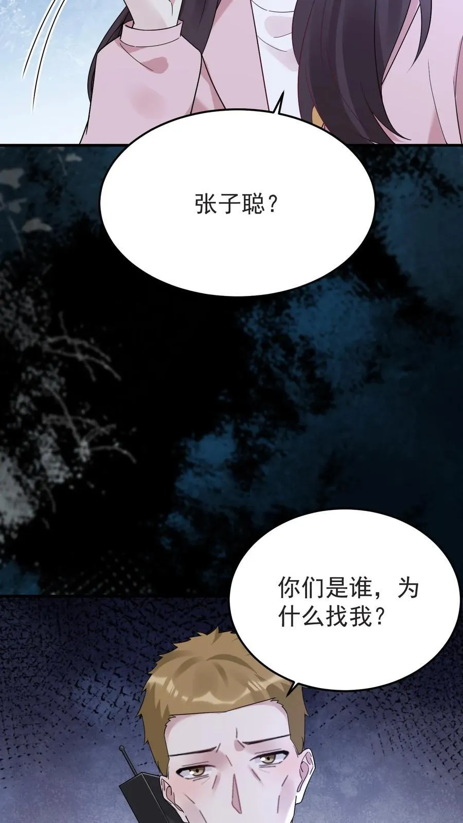 不许动!我们的妹妹说你头上有鬼怎么回复漫画,第182话 坠入爱河的宁风2图