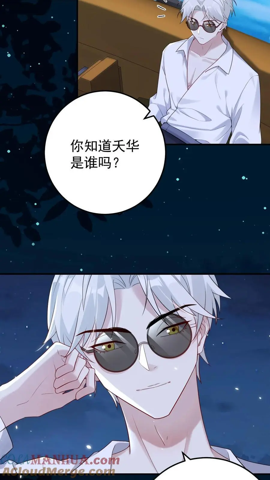 不许动！我们的妹妹说你头上有鬼漫画,第105话 帝君1图