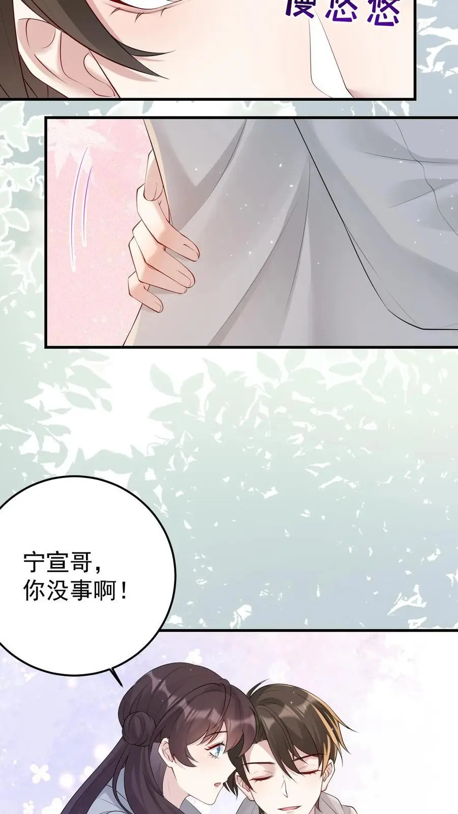 不许动！我们的妹妹说你头上有鬼漫画,第154话 阴暗中的救治2图