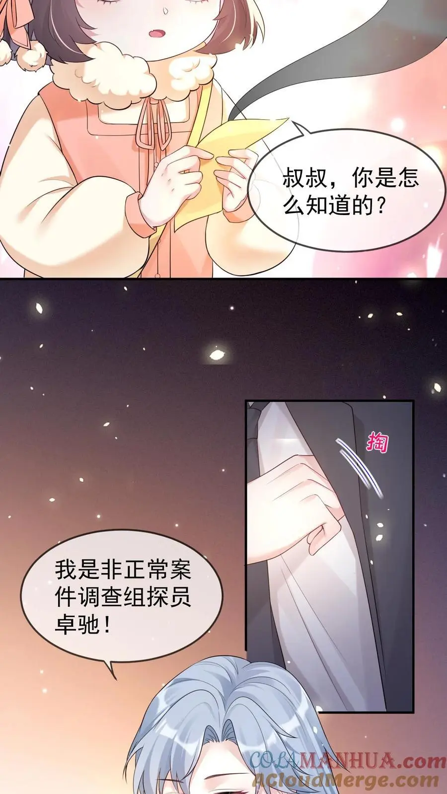 不许动！我们的妹妹说你头上有鬼漫画,第47话 规矩1图