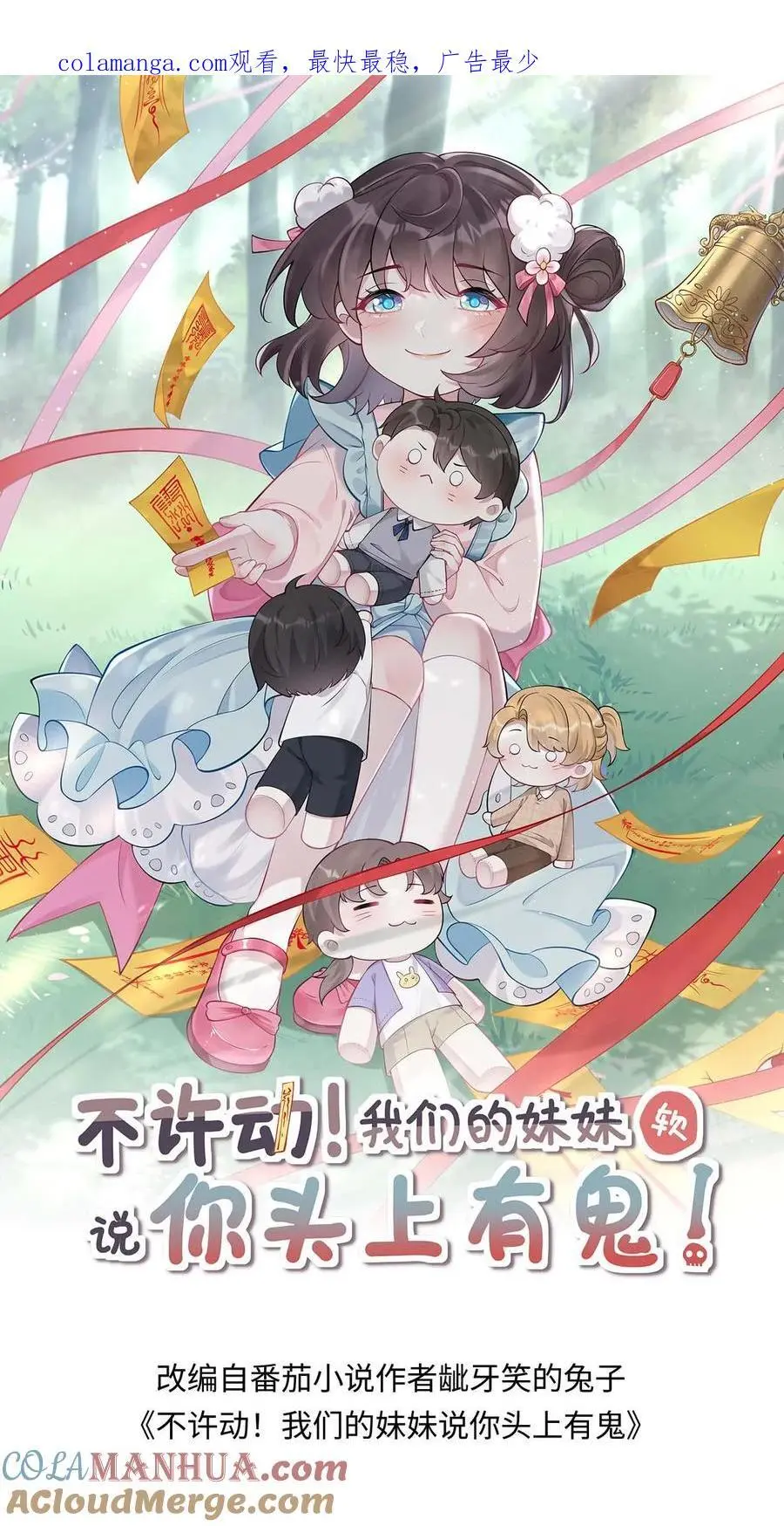 不许动！我们的妹妹说你头上有鬼漫画,第154话 阴暗中的救治1图