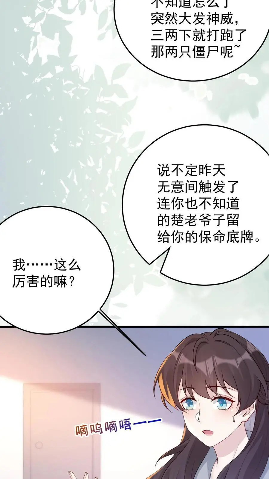 不许动！我们的妹妹说你头上有鬼漫画,第154话 阴暗中的救治2图