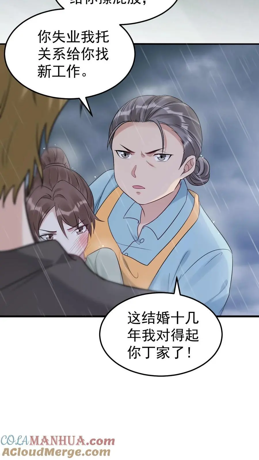 不许动！我们的妹妹说你头上有鬼漫画,第31话 离婚1图