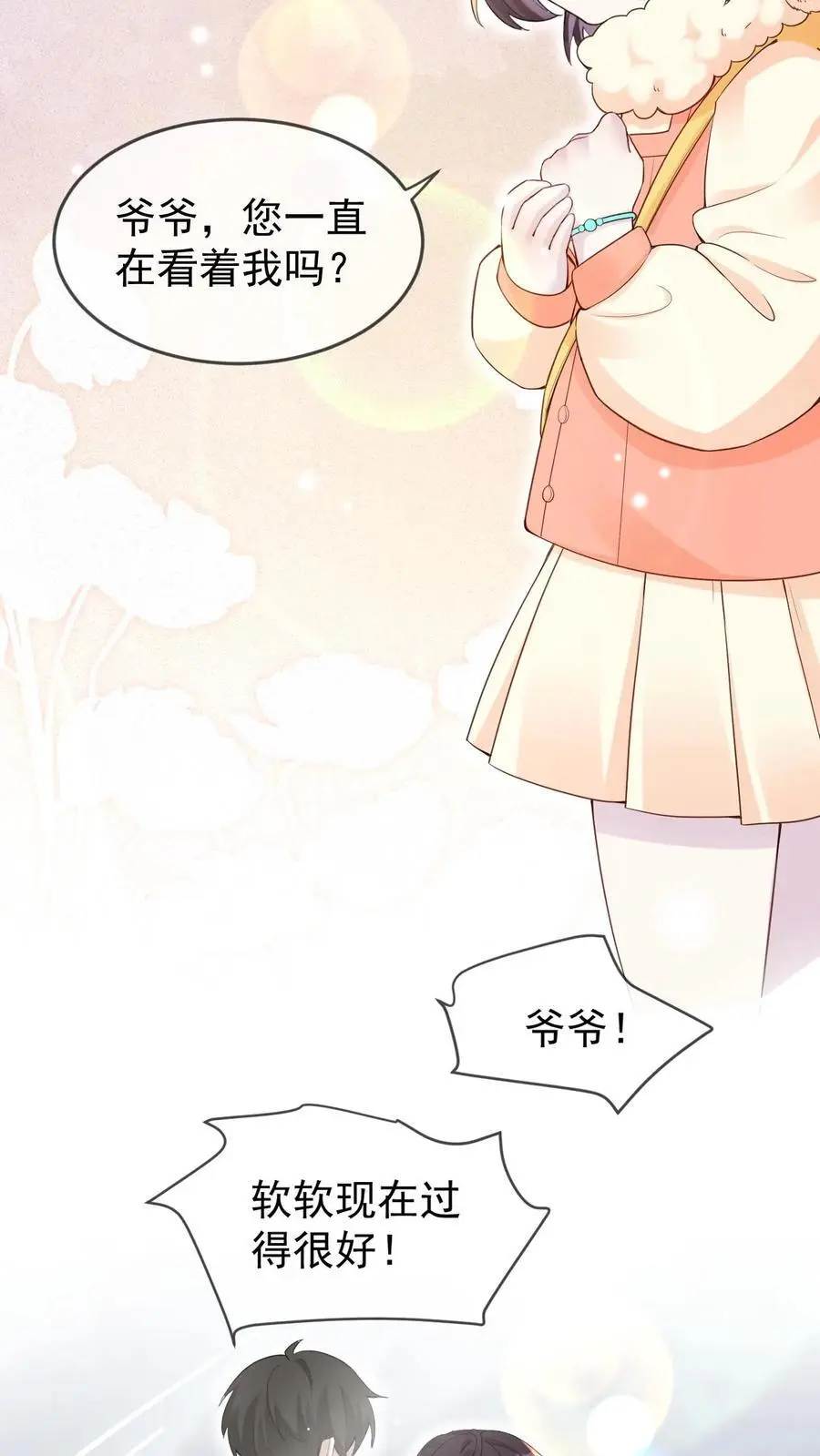 不许动！我们的妹妹说你头上有鬼漫画,第53话 新年礼物2图