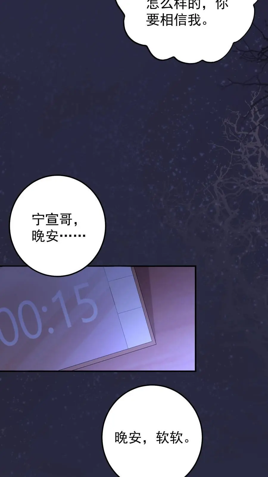不许动！我们的妹妹说你头上有鬼漫画,第91话 前世的梦境2图