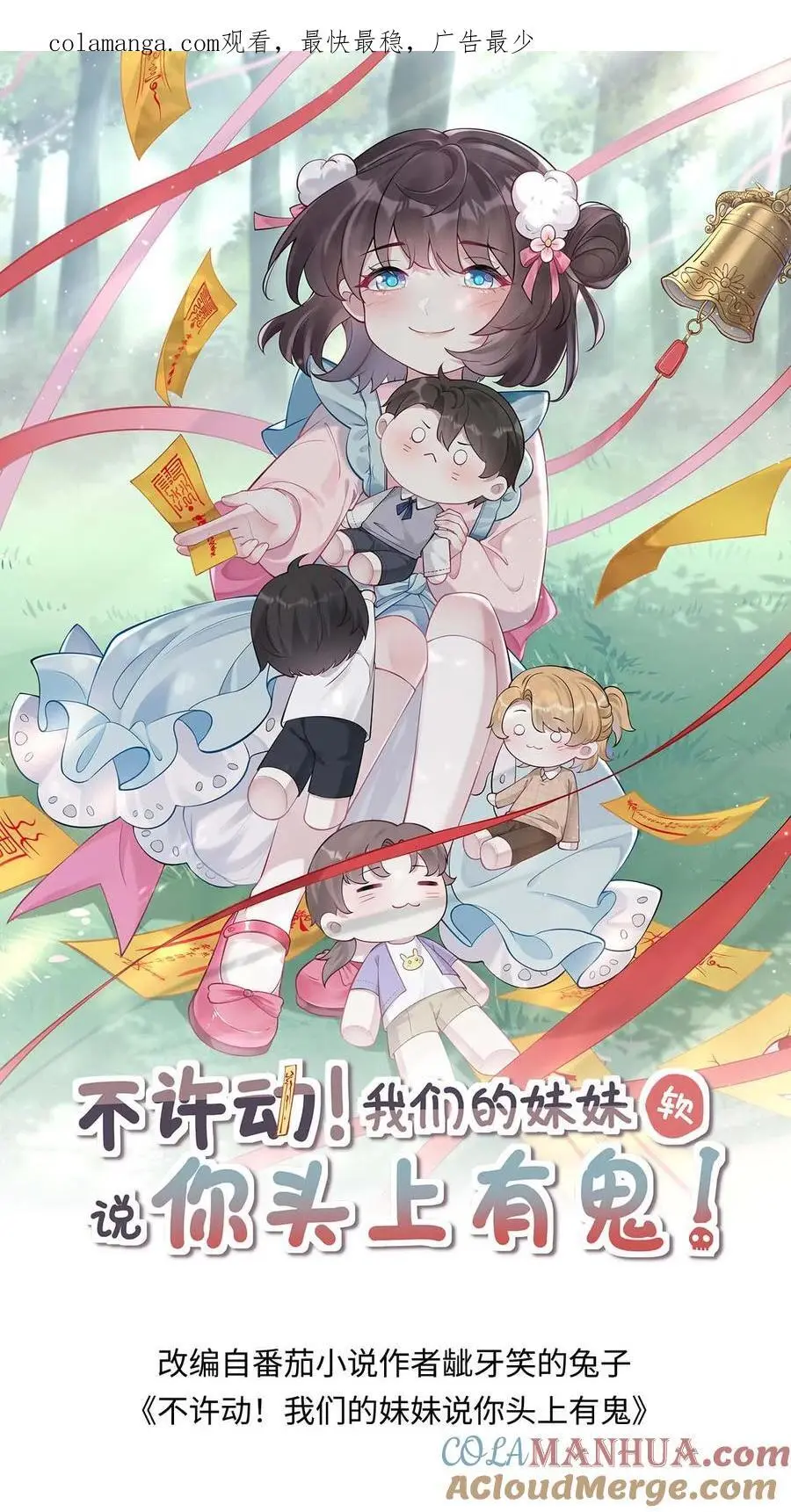 不许动！我们的妹妹说你头上有鬼漫画,第82话 意外还是人为？1图