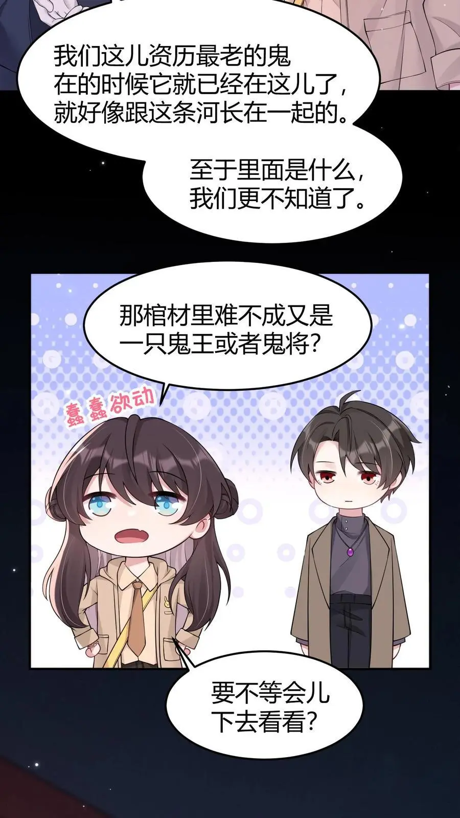 不许动！我们的妹妹说你头上有鬼漫画,第169话 夭华是谁？2图