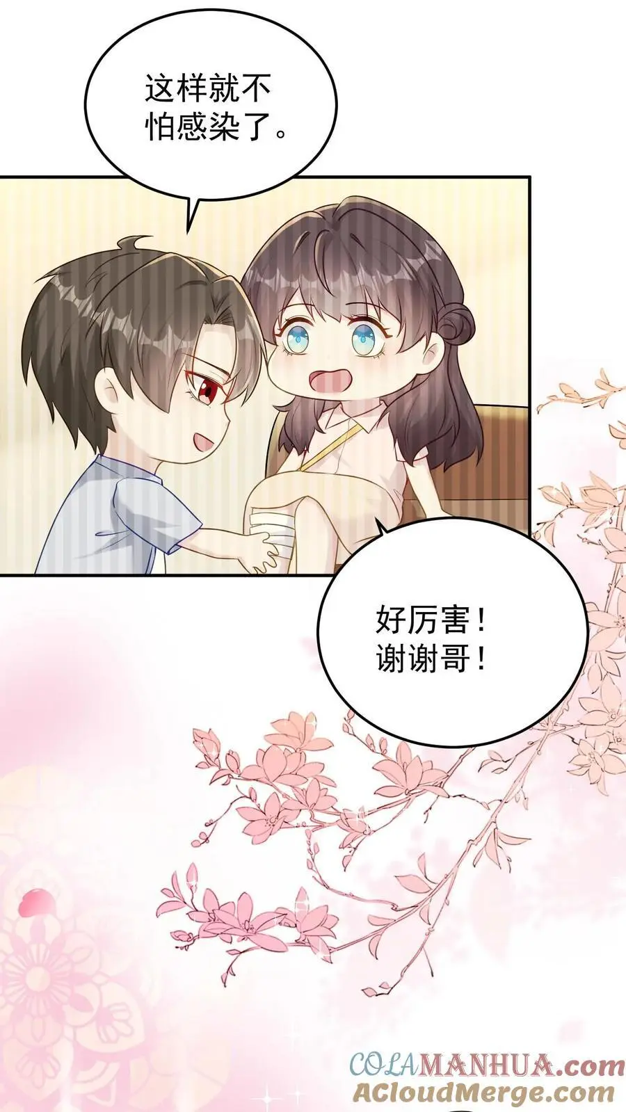 不许动！我们的妹妹说你头上有鬼漫画,第106话 我会心疼1图