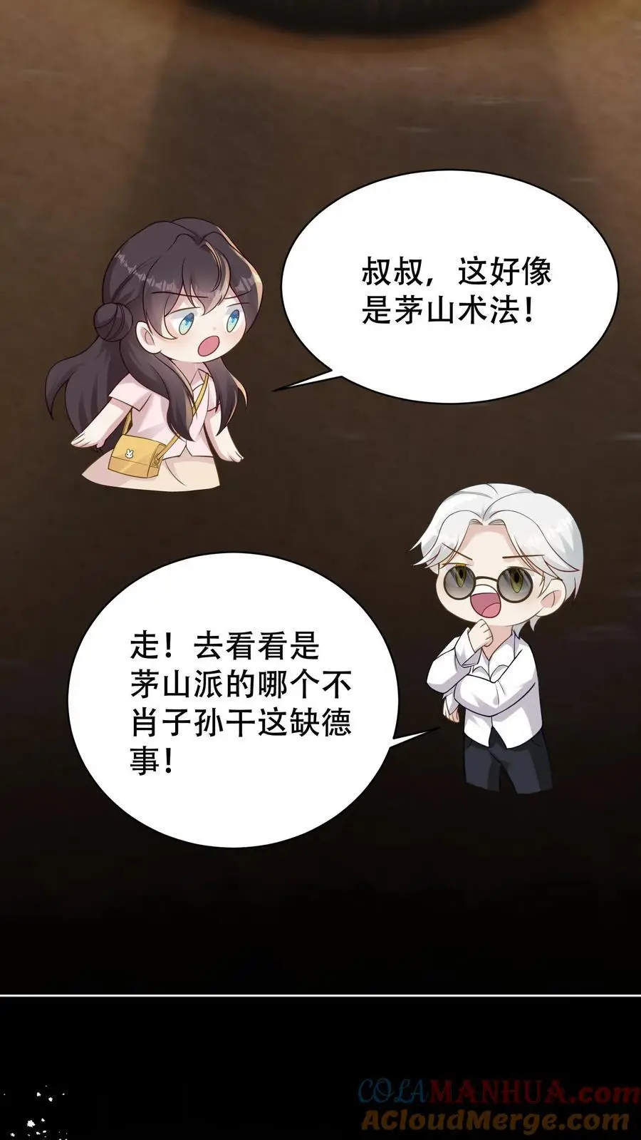 不许动！我们的妹妹说你头上有鬼漫画,第104话 强大的力量1图