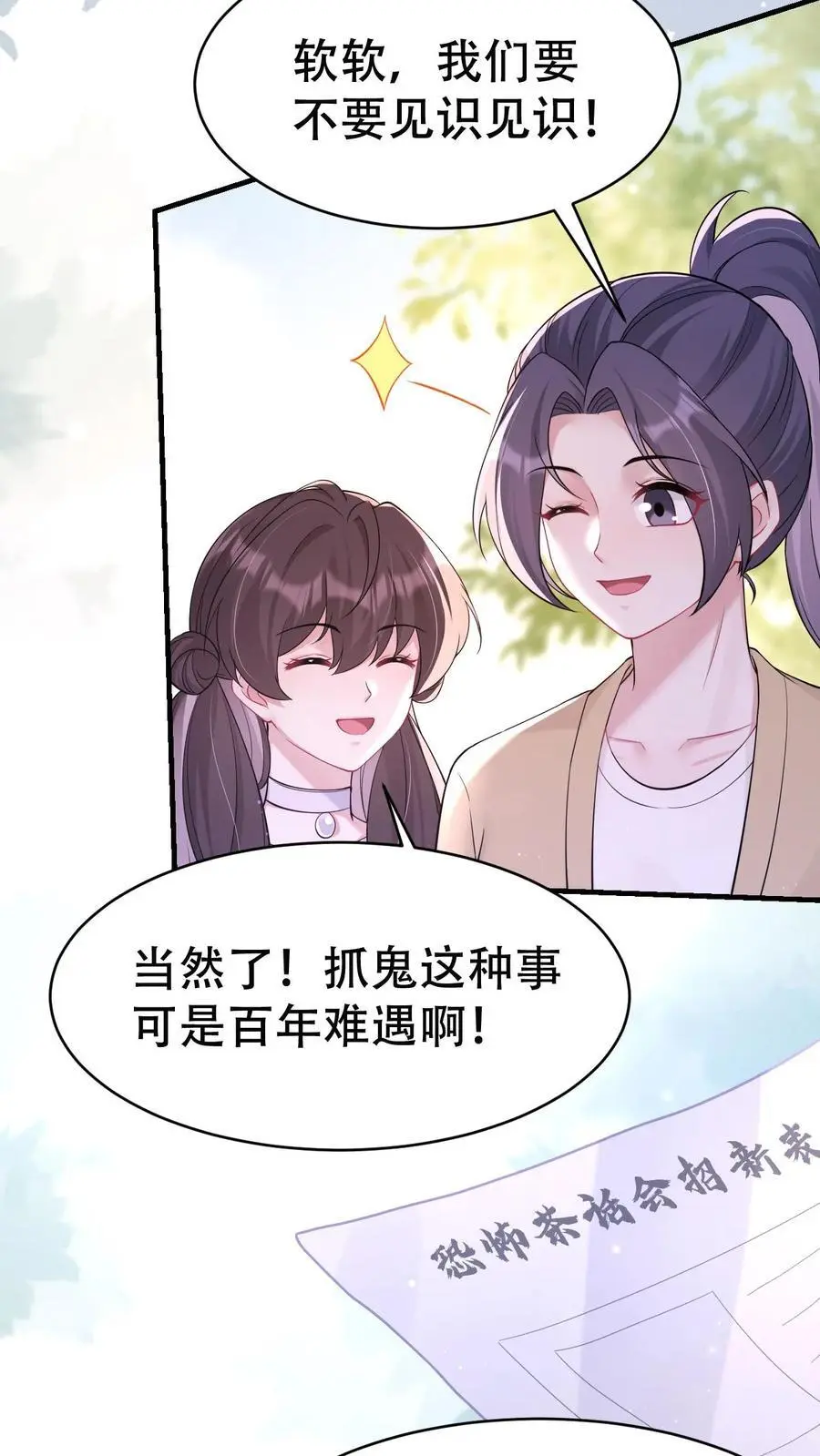 不许动！我们的妹妹说你头上有鬼漫画,第158话 烂桃花2图