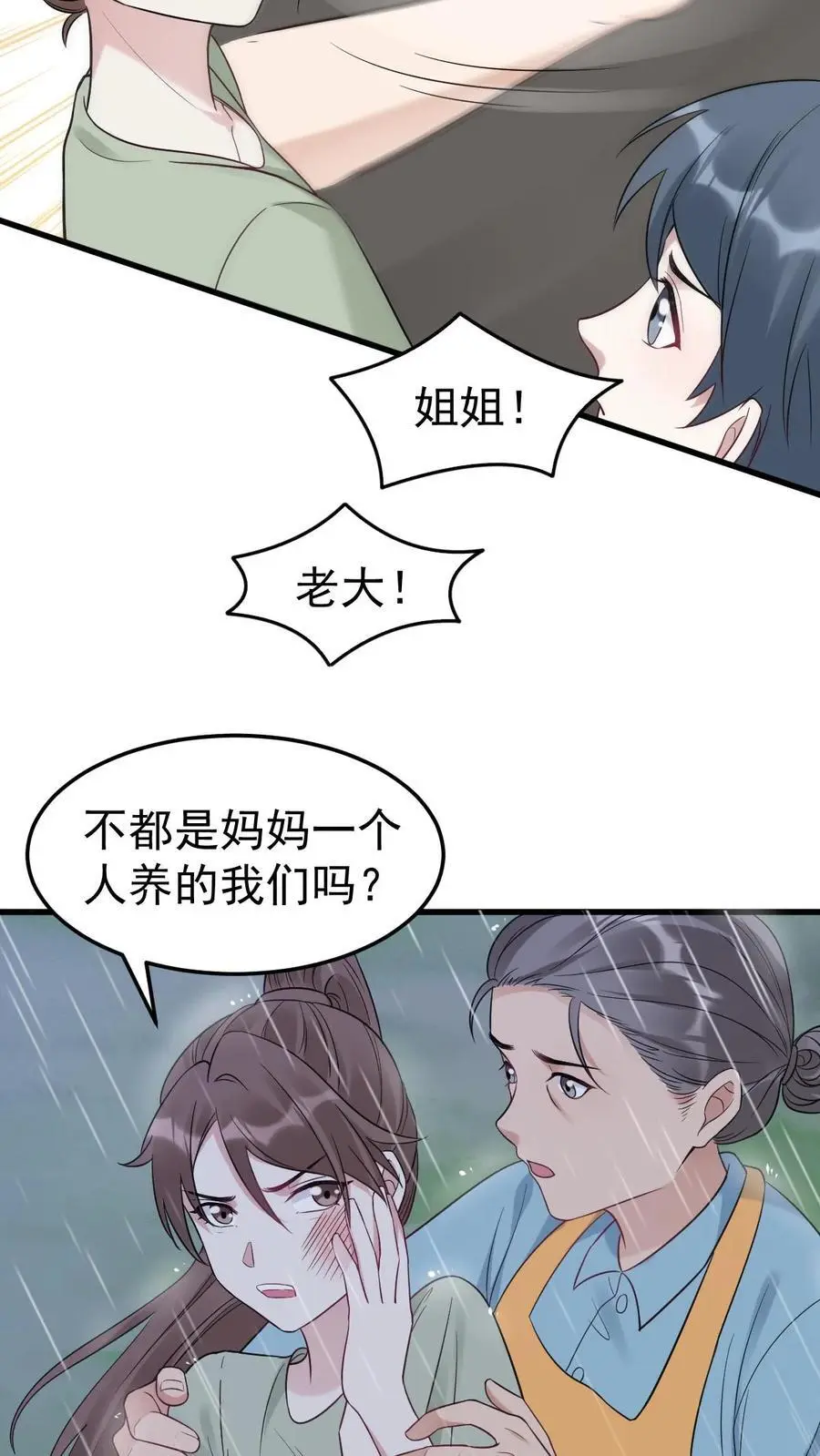 不许动！我们的妹妹说你头上有鬼漫画,第31话 离婚2图
