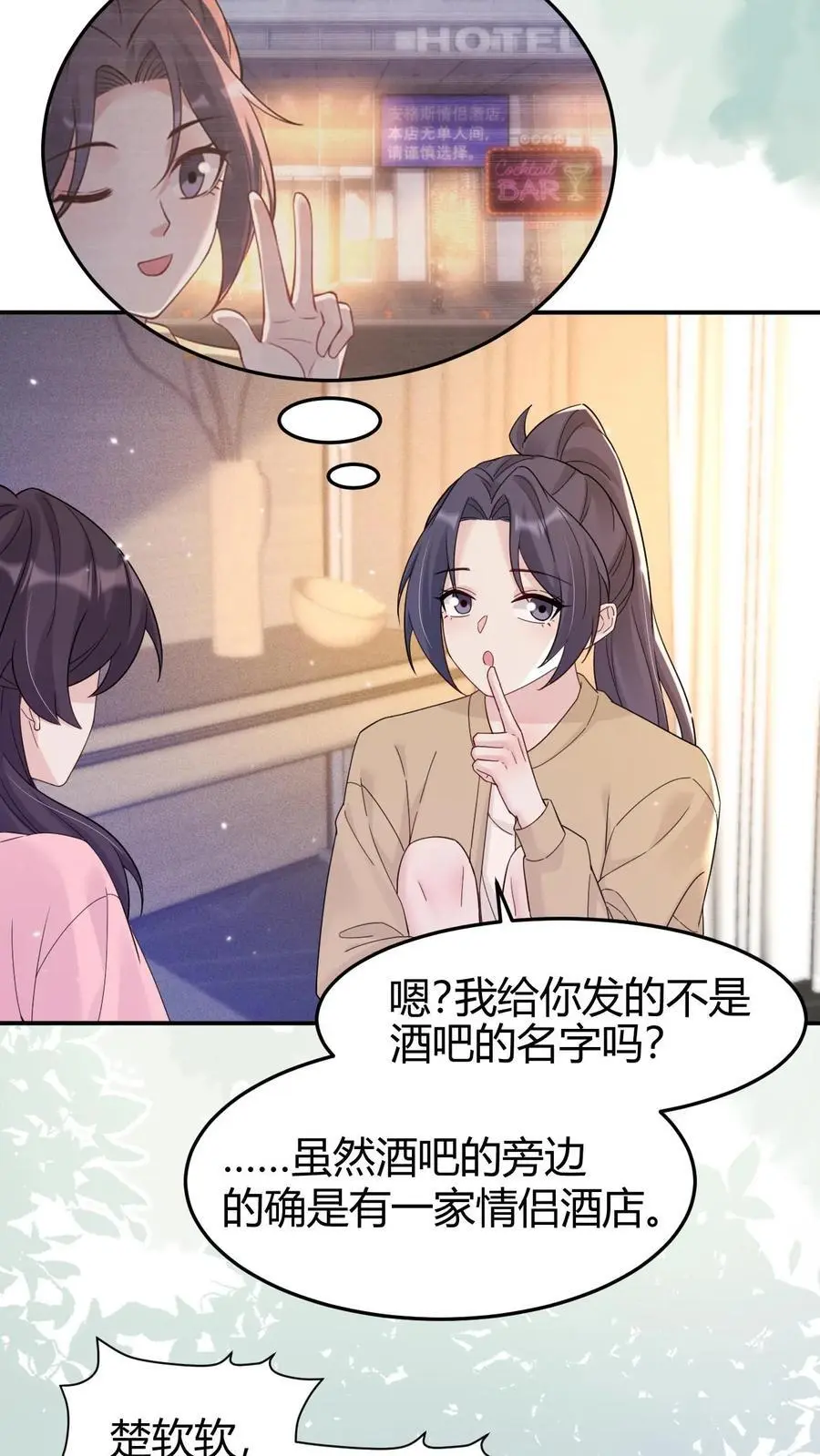 不许动！我们的妹妹说你头上有鬼漫画,第171话 闹乌龙2图