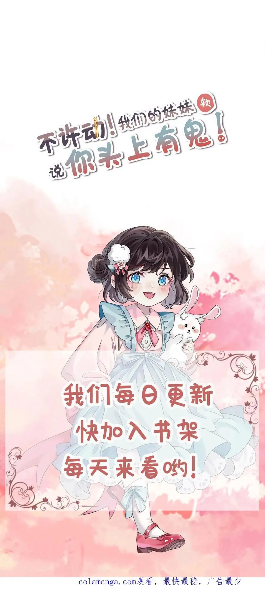 不许动！我们的妹妹说你头上有鬼漫画,第106话 我会心疼2图