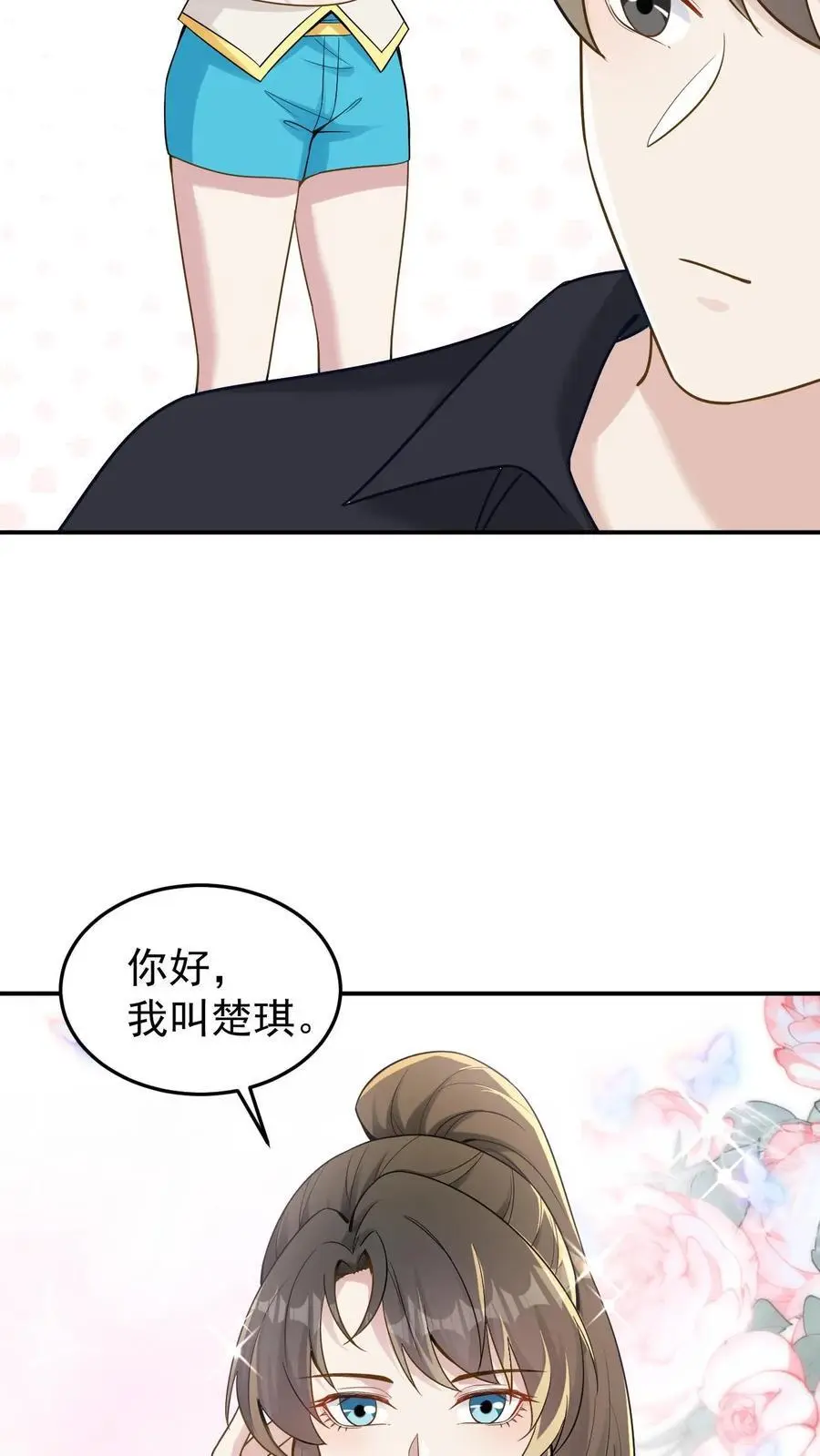 不许动！我们的妹妹说你头上有鬼漫画,第106话 我会心疼2图