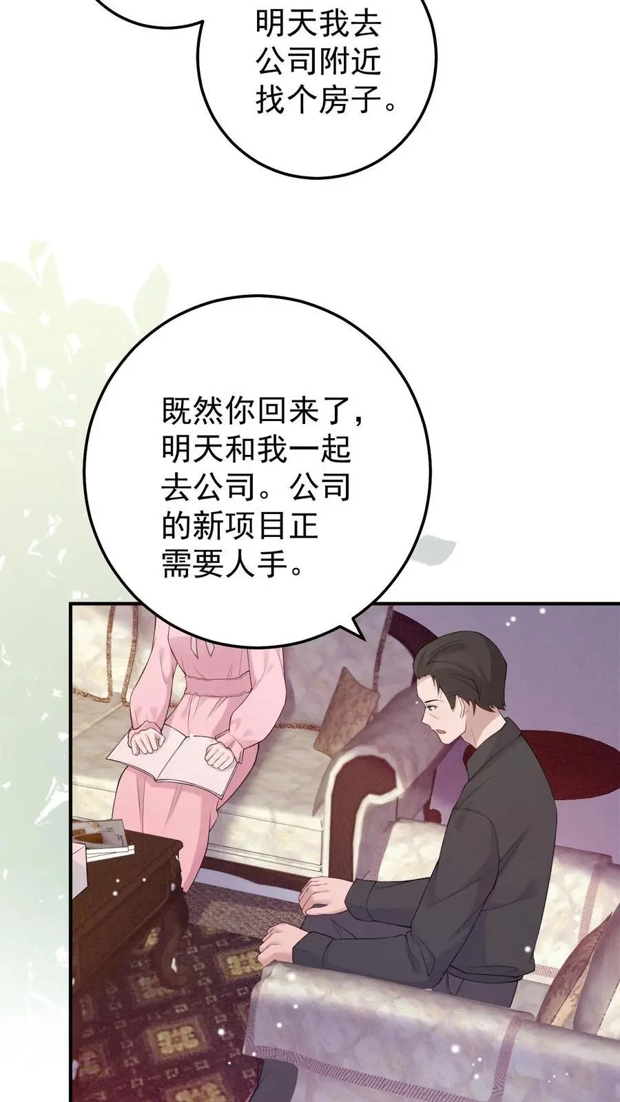 不许动！我们的妹妹说你头上有鬼漫画,第63话 结婚2图