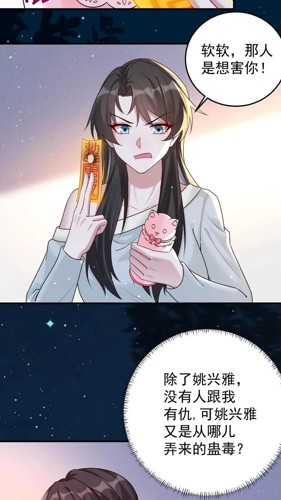 不许动！我们的妹妹说你头上有鬼漫画,第132话 女装大佬2图