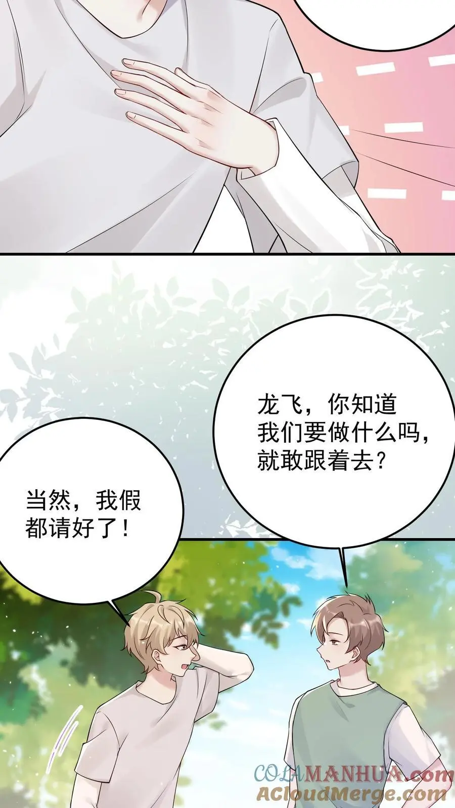 不许动！我们的妹妹说你头上有鬼漫画,第146话 出发，卧龙山1图