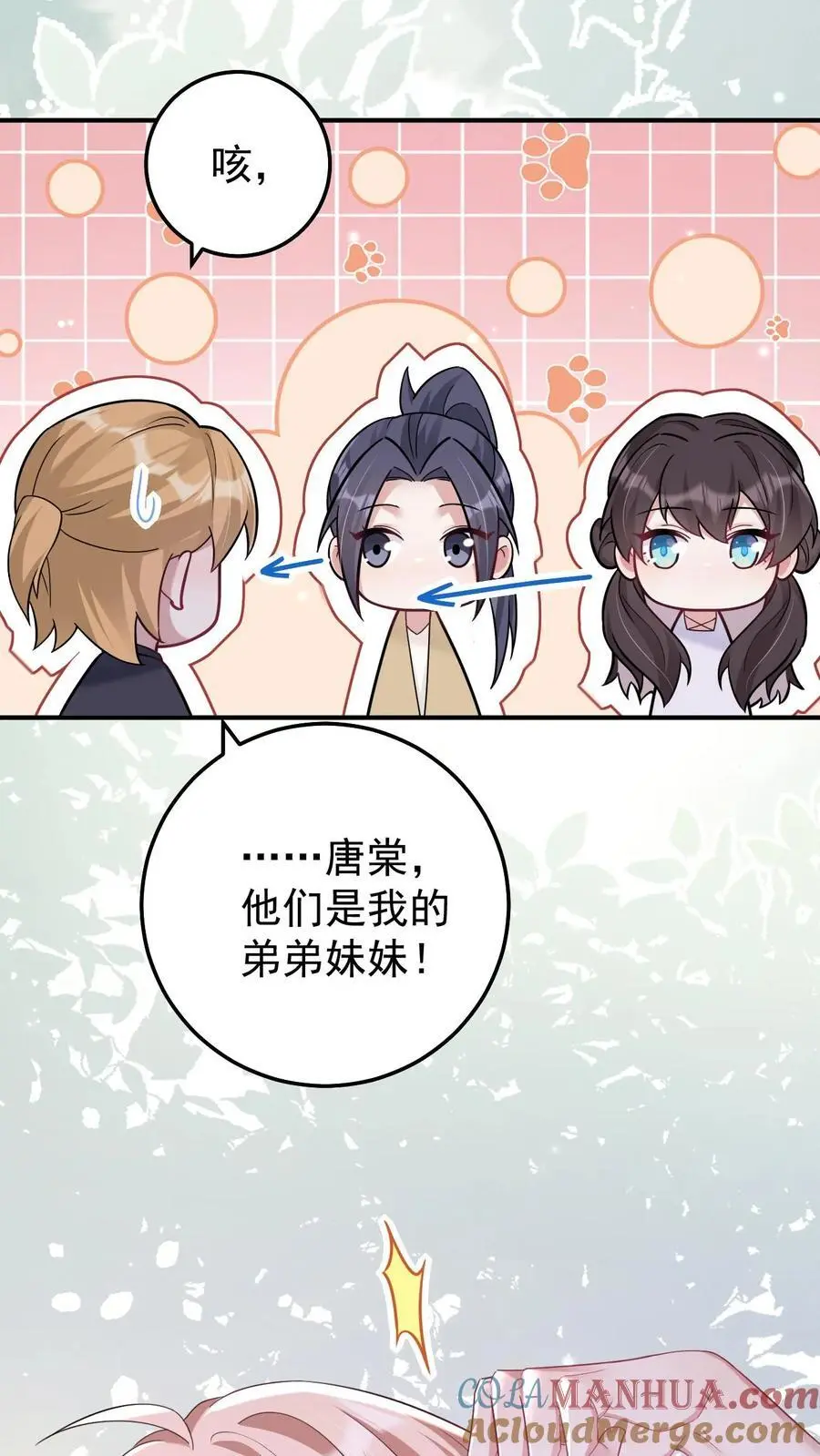 不许动！我们的妹妹说你头上有鬼漫画,第160话 三哥有情况1图