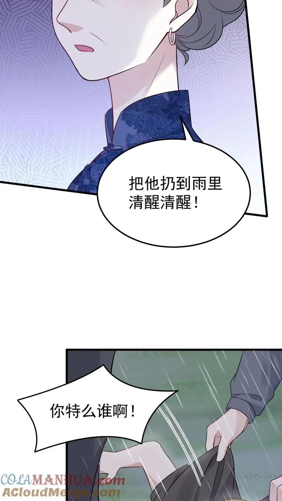 不许动！我们的妹妹说你头上有鬼漫画,第31话 离婚1图