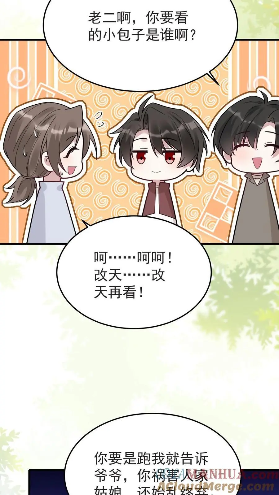 不许动！我们的妹妹说你头上有鬼漫画,第181话 宁风的小包子1图