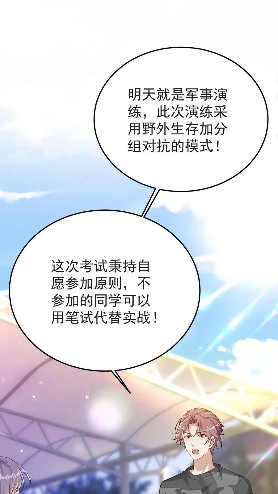不许动！我们的妹妹说你头上有鬼漫画,第137话 军事演练2图