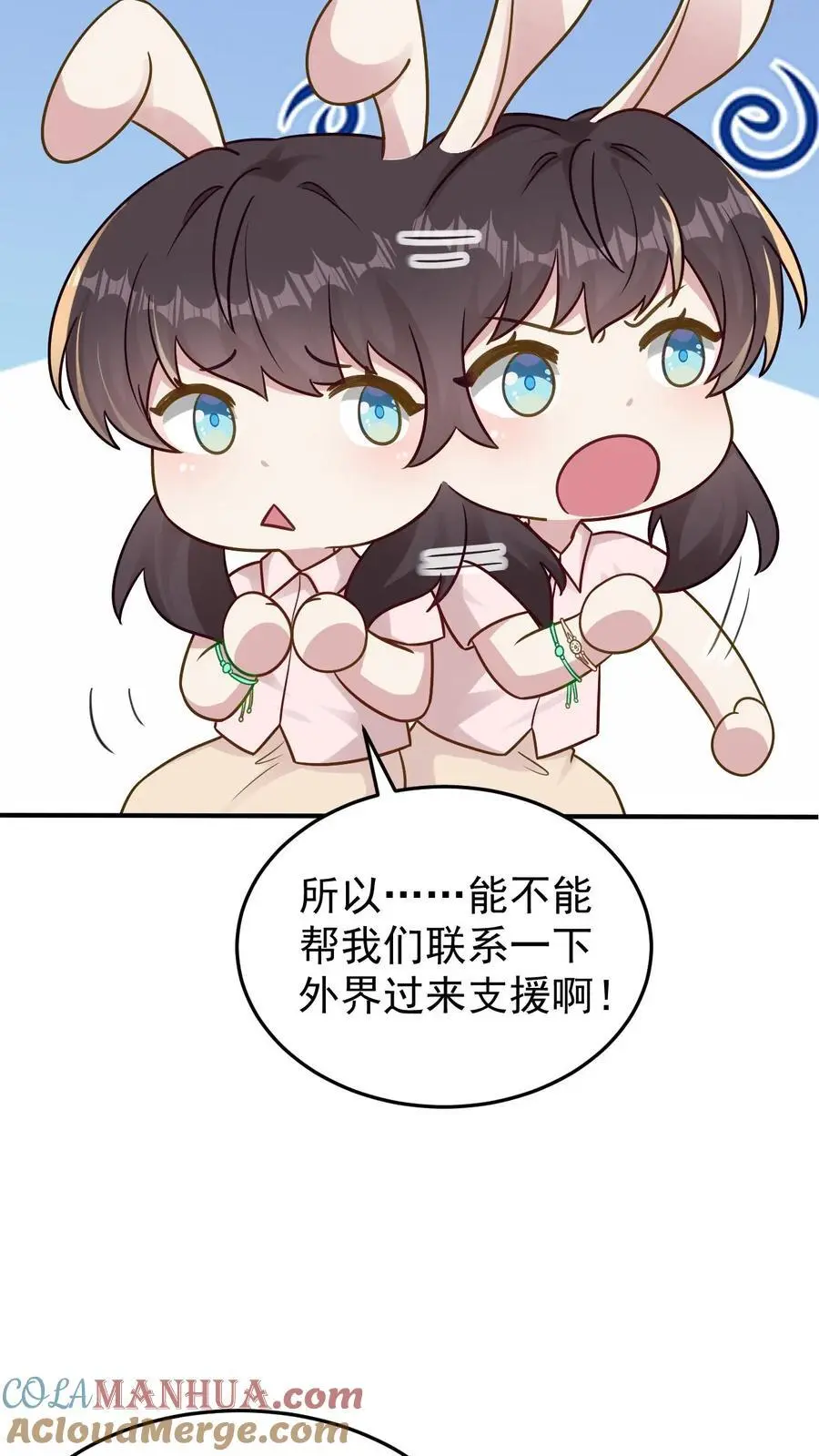 不许动！我们的妹妹说你头上有鬼漫画,第102话 救人的代价1图