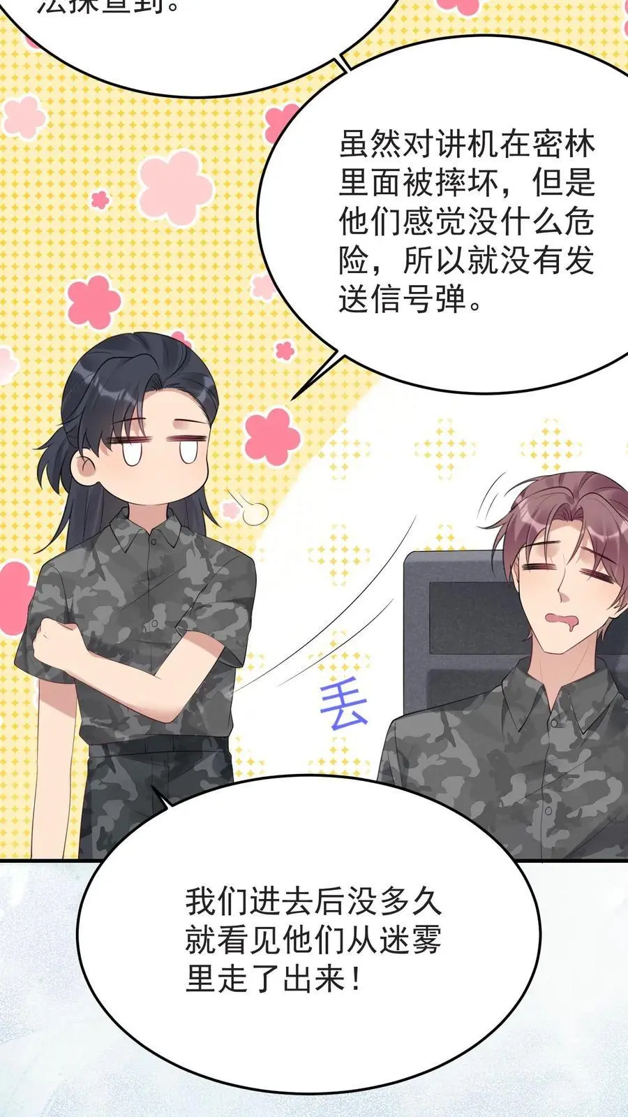 不许动！我们的妹妹说你头上有鬼漫画,第140话 恨的蔓延2图